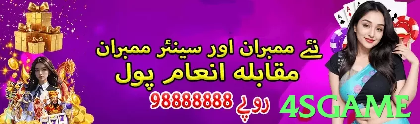 4sgame game app for Pakistan players - 3